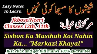 sheesho ka Masihah koi nahi ka Markazi Khayal | شیشوں کا مسیحا کوئی نہیں کا مرکزی خیال || #faizahmed