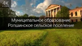 Муниципальное образование Ропшинское сельское поселение