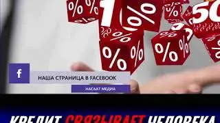 Кредит связывает человека по рукам и ногам