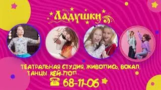 Центру Ладушки 15 лет!