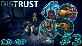 Distrust - #3 🎮 НАРАСТАЮЩЕЕ БЕЗУМИЕ