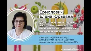 Диетотерапия в период восстановления после перенесённых кишечных вирусных инфекций