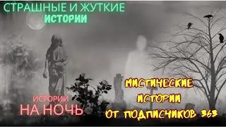Мистические истории (озвучка) 