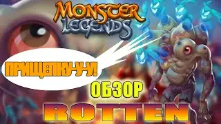 "Дезодорант этому товарищу!" Миф. Земля. Обзор Rotten