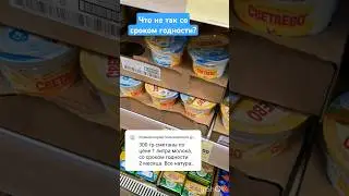 Где сметана со сроком годности 2 месяца?