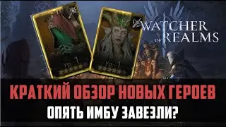 НОВЫЕ ГЕРОИ NUMERA и XARIS | опять завезли имбу? | 