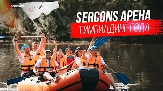 Sercons Арена: Рецепт Успешной Команды