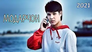 федя Суруди нав  Очачон ёдут кадам 2021