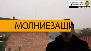 Молниезащита дома в коттеджном городке Грин Хилс "Green Hills"