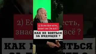 БОЯЗНЬ ЗА БУДУЩЕЕ ... 