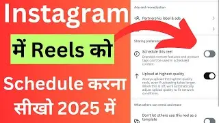 Instagram Par Reels Upload Schedule Kaise Kare || Instagram Schedule Kya Hota Hai