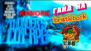 Гайд на Bristleback. THUNDER`S COT RPG