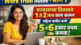  तुमचं स्वतःचं ई-बुक तयार करा | अगदी शून्य ज्ञान असलं तरीही |  Complete Course link in description