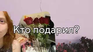 Vlog/ Работаю и раскрываю тайну/ 09.08.24❤️👻👽