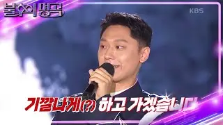 스페셜 MC 이도현과 함께하는 오늘😍 대대장님 만난 이찬원?! [불후의 명곡2 전설을 노래하다/Immortal Songs 2] | KBS 241005 방송
