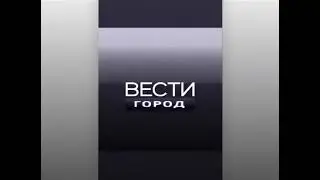 Заставка "Вести - Город" (Россия 24 - ГТРК Ярославия, 2013-2015)