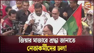 দলে দলে আসছেন বিএনপি নেতাকর্মীরা! | BNP | Founding Anniversary | Channel 24