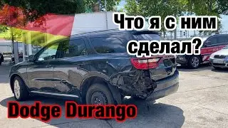 🇩🇪 Dodge Durango: Как снять обшивку, профессионально выпрямить вмятины и правильно повесить бампер