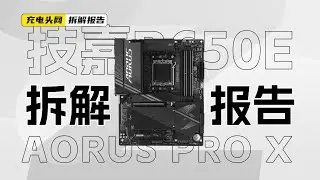 技嘉B650E AORUS PRO X USB4主板拆解：具备16+2+2相CPU供电，使用全覆盖散热