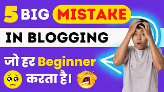 5 Blogging Mistakes People Make | Avoid These Blogging Mistakes