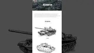 Сканую мануали для сайту www.military-references.com