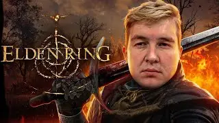 🔴 Я ВСЕ ПОНЯЛ  -  ELDEN RING #5
