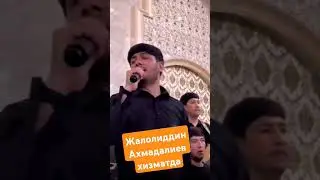 жалолиддин Ахмадалиев #музыка #туйбоб #respectshorts#рек