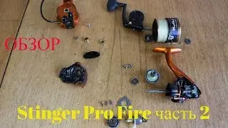 Обзор катушки Stinger Pro Fire 2 после 1.5 лет эксплуатации и немного о шнуре Волжанка Метеор х4