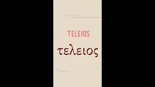 Teleios = something that has fulfilled its purpose💫