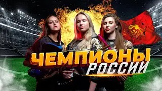 ЧЕМПИОНАТ РОССИИ | ТОТАЛЬНЫЙ РАЗГРОМ ПРОТИВНИКОВ | ПЕЙНТБОЛЬНАЯ МЕДИЙНАЯ КОМАНДА