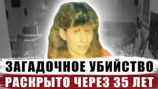 MYSTERIOUS MURDER SOLVED AFTER 35 YEARS | CATHY SWARTZ | CATHY SWARTZ MURDER | ROBERT WATERS OTHRAM