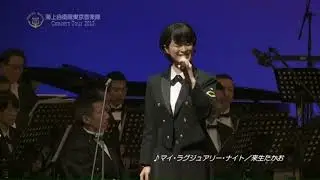 「マイ・ラグジュアリー・ナイト(My Luxury Night)」(1977) (sang by  三宅由佳莉, Yukari MIYAKE of JMSDF)