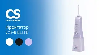 Ирригатор полости рта портативный CS Medica AquaPulsar CS-8 Elite