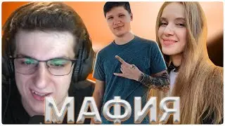 ЭВЕЛОН ИГРАЕТ В МАФИЮ С СИМПЛОМ, ДИНОЙ, ФИЛОМ И ДР.