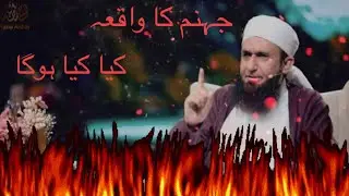 How to Understand the Meaning of the Emotional Line of Molana Tariq Jamil