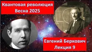 Лекция 9 курса 