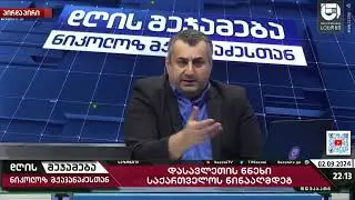 დასავლეთმა შექმნა თაობა რომელიც ქრისტიანობის შეურაცყოფას ტაშს უკრავს და მიესალმება