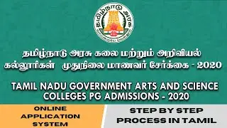 PG Admission 2020-TN Govt Arts & Science College/Online Application Step-By-Step Process in TAMIL.