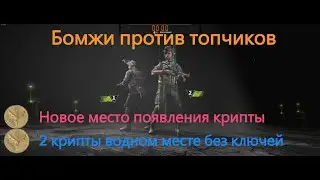 Lost Light  2 крипты за ботов и топ лут