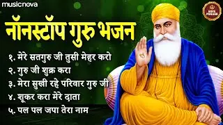 Top 5 Guru Nanak Bhajan गुरु नानक भजन | Mere Satguru Ji Tusi Mehar Karo | Guru Nanak Song