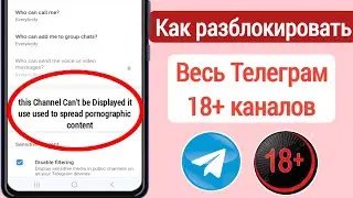 Как исправить, что этот канал не отображается в Telegram (2024 г)√  Канал не отображается в Telegram