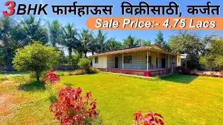 Karjat, Maharashtra: Farmhouse for Sale at Low Price | 3BHK Farmhouse For Sale