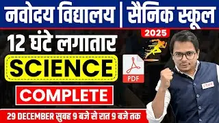 Navodaya Vidyalaya 2025 | Sainik School | 12 Hour Maha Marathon | Class 9 | Selection पक्का