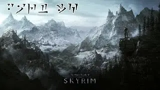 Skyrim | The Search for the Last Aetherium Shard - Raldbthar