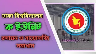 Du A Unit KA Question Solution 2022 || Dhaka University All Question Solve 2021-22