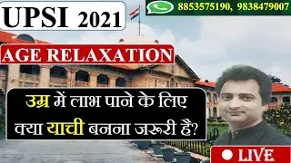 UPSI 2021 / AGE RELAXATION IN UPSI 2021 / UPSI UPDATE 2021 / UPSI COURT CASE