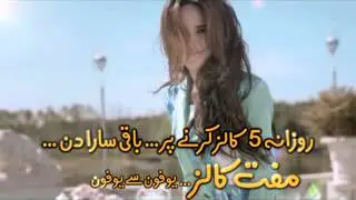 Ufone Sim Lagao Offer   4 Wives