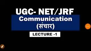 Communication(संचार) UGC NET PAPER -1|यूजीसी नेट पेपर-1| LECTURE -1|लेक्चर-1