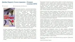 Джеймс Хэрриот - О всех созданиях — больших и малых - Критика