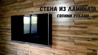 DIY laminate wall, simple and fast!